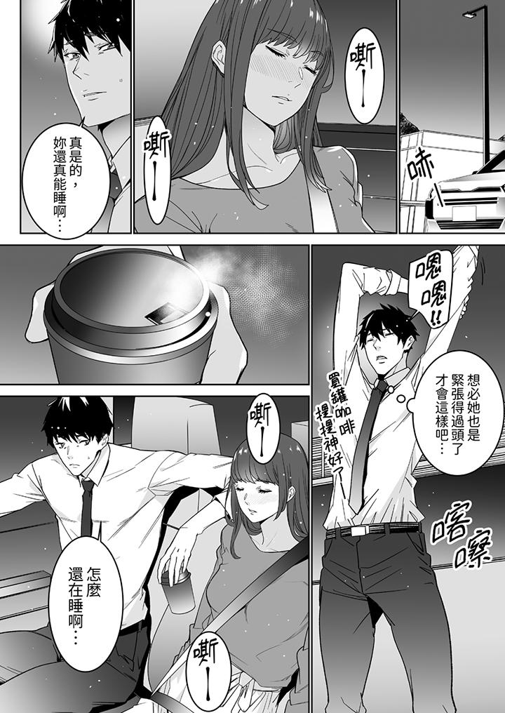 「這傢伙的SEX好S…！」末班車前，與性豪同事的激烈活塞運動 第7話 第7页