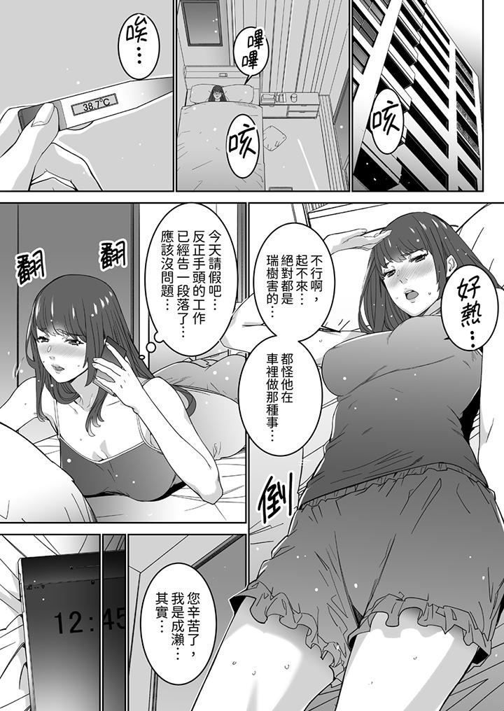 「這傢伙的SEX好S…！」末班車前，與性豪同事的激烈活塞運動 第8話 第10页