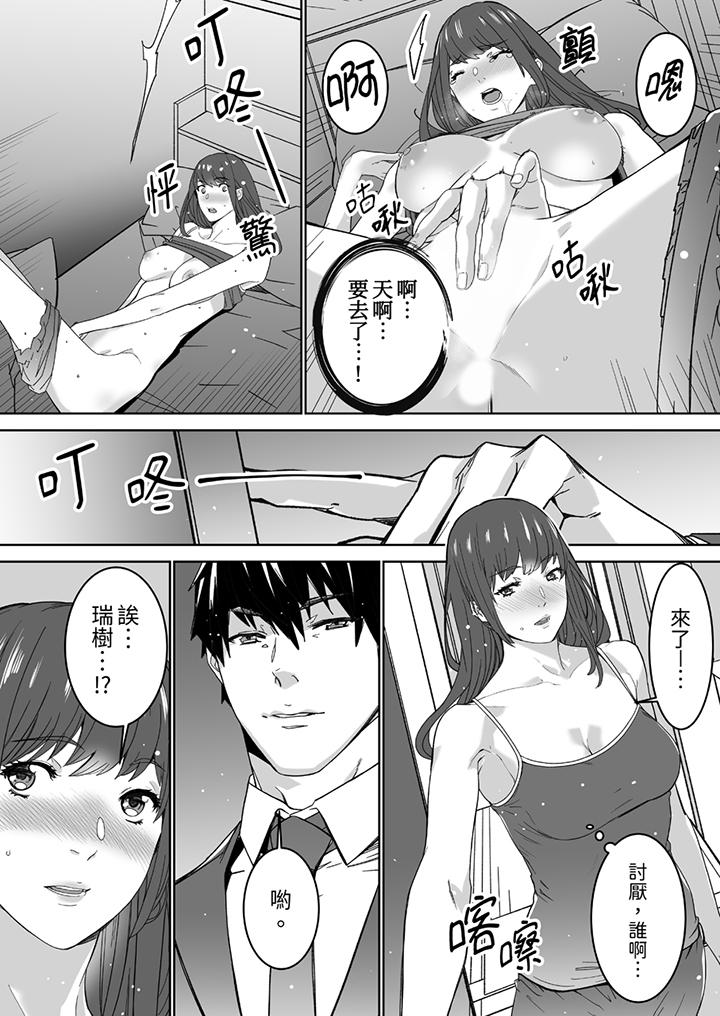 「這傢伙的SEX好S…！」末班車前，與性豪同事的激烈活塞運動 第8話 第13页