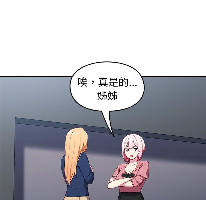 青梅以上戀人未滿 第 10 話 第19页