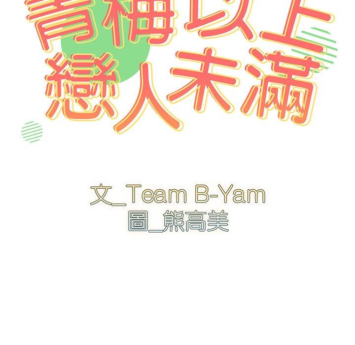 青梅以上戀人未滿 第 10 話 第10页
