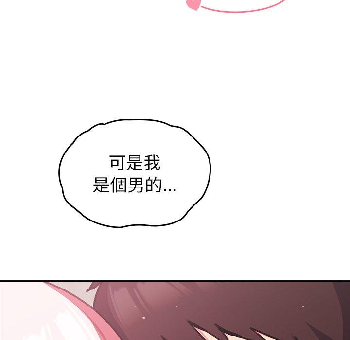青梅以上戀人未滿 第 12 話 第63页