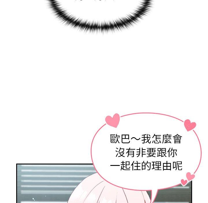 青梅以上戀人未滿 第 12 話 第46页