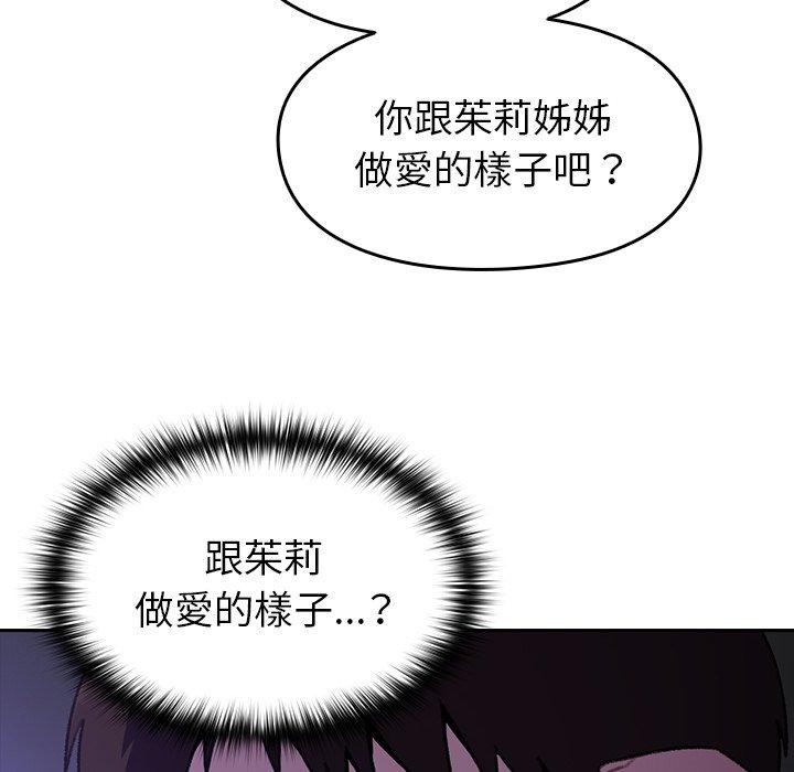 青梅以上戀人未滿 第 13 話 第43页