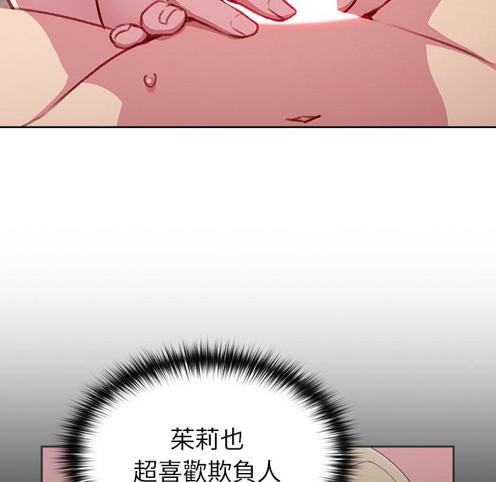 青梅以上戀人未滿 第 13 話 第93页