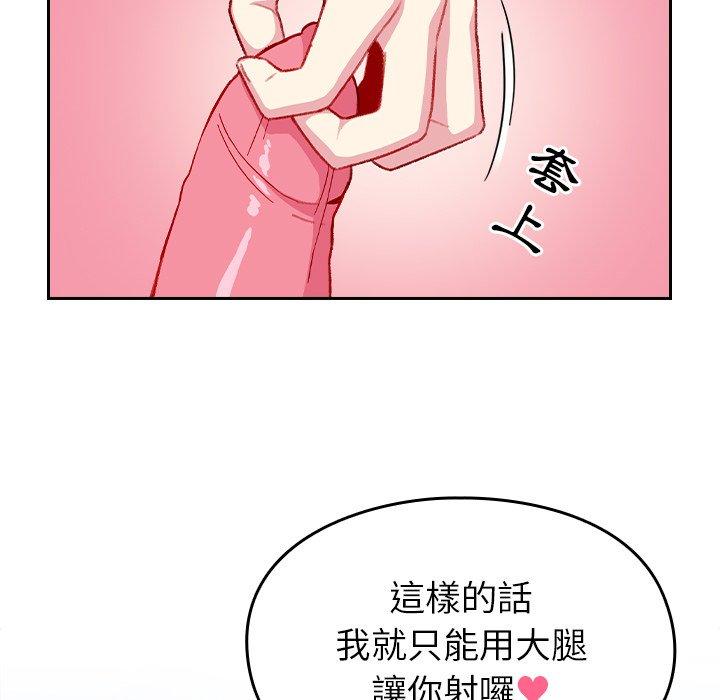 青梅以上戀人未滿 第 13 話 第105页