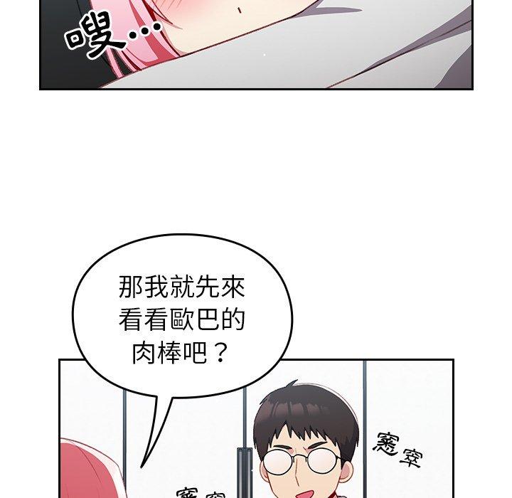 青梅以上戀人未滿 第 13 話 第56页