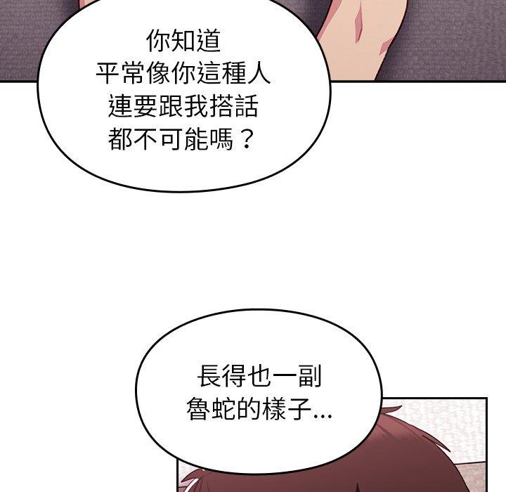 青梅以上戀人未滿 第 14 話 第41页