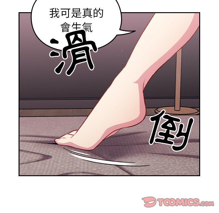 青梅以上戀人未滿 第 14 話 第51页