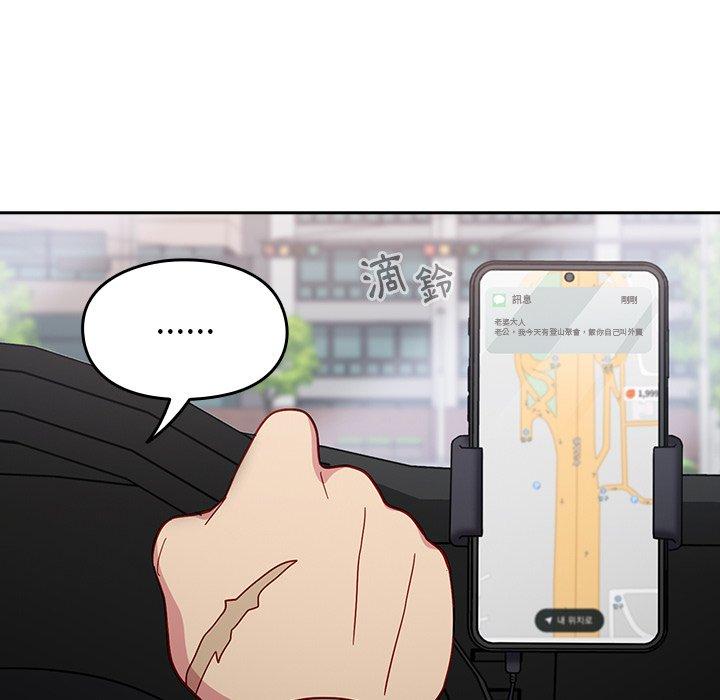 青梅以上戀人未滿 第 16 話 第21页