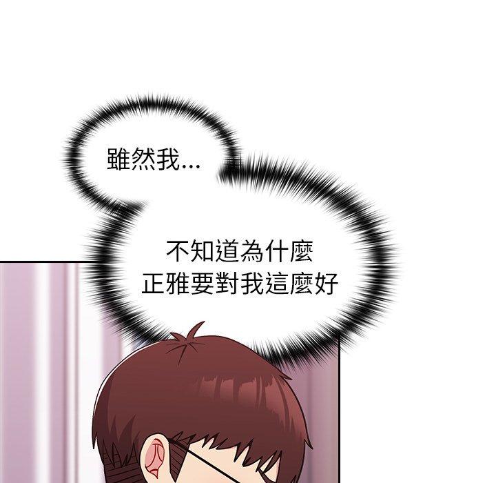 青梅以上戀人未滿 第 16 話 第61页