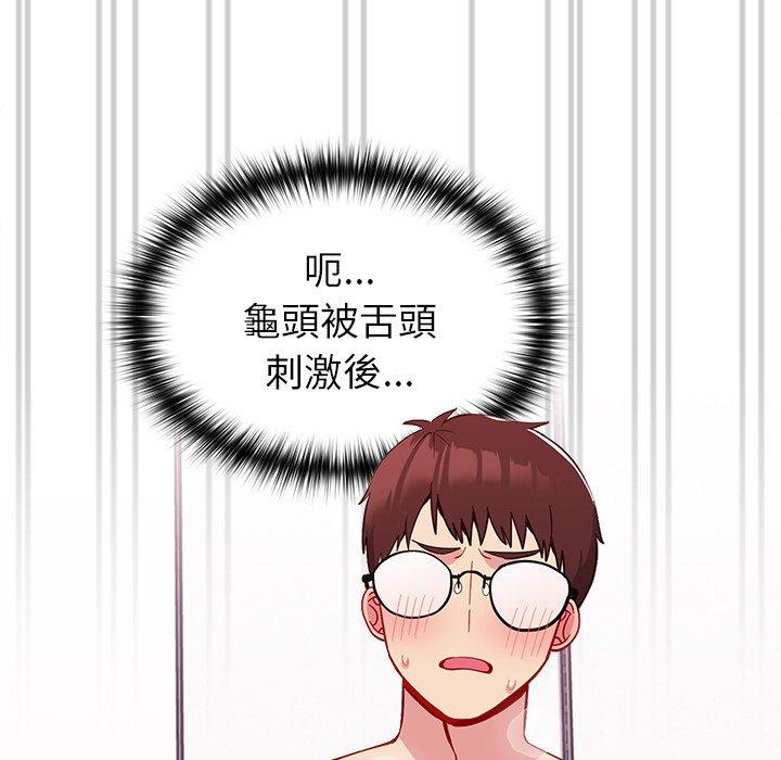 青梅以上戀人未滿 第 16 話 第80页