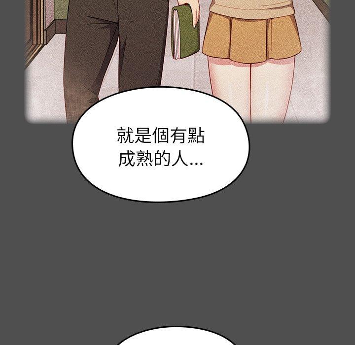 青梅以上戀人未滿 第 17 話 第107页