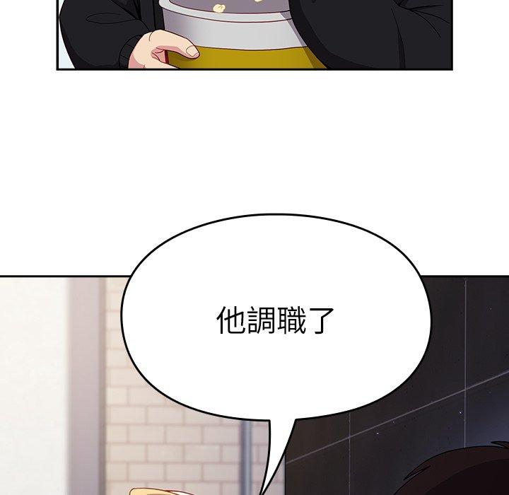 青梅以上戀人未滿 第 17 話 第115页