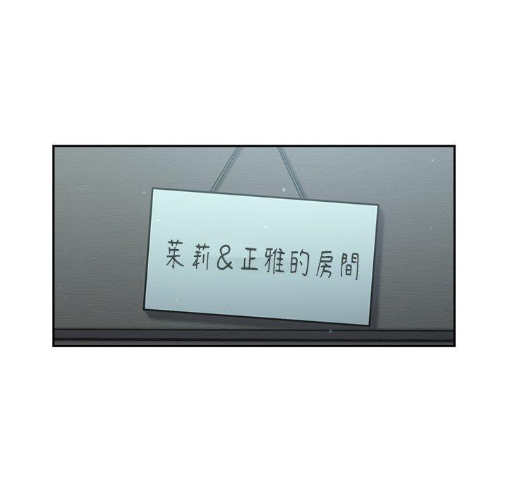 青梅以上戀人未滿 第 18 話 第90页