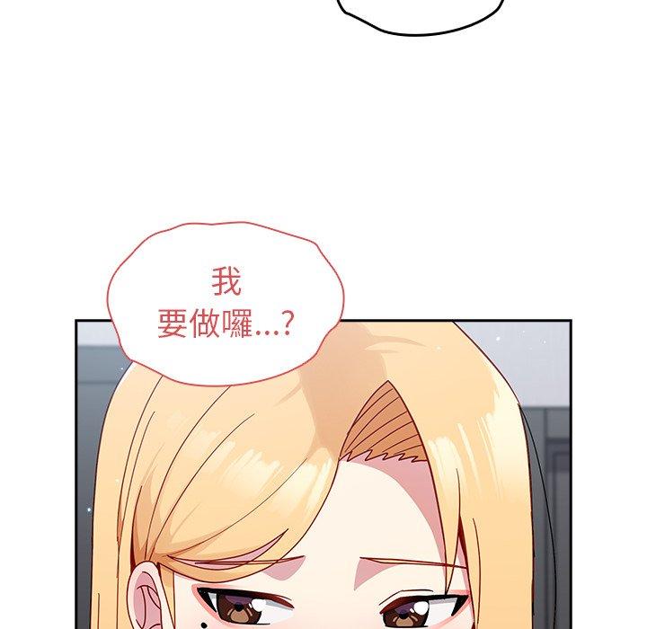 青梅以上戀人未滿 第 19 話 第86页