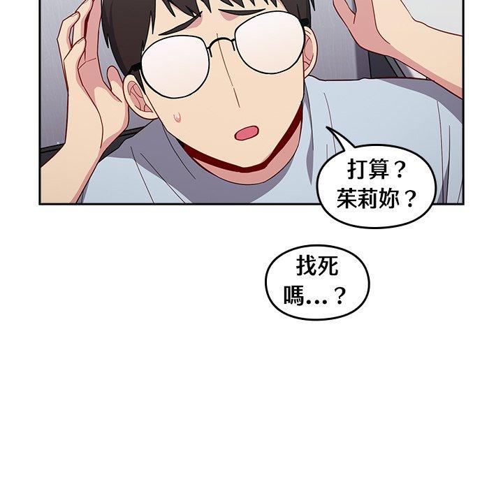 青梅以上戀人未滿 第 19 話 第98页