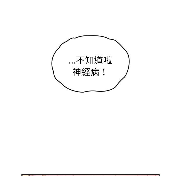 青梅以上戀人未滿 第 19 話 第54页