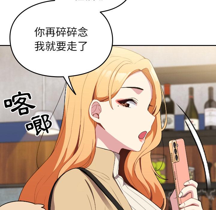 青梅以上戀人未滿 第 1 話 第10页