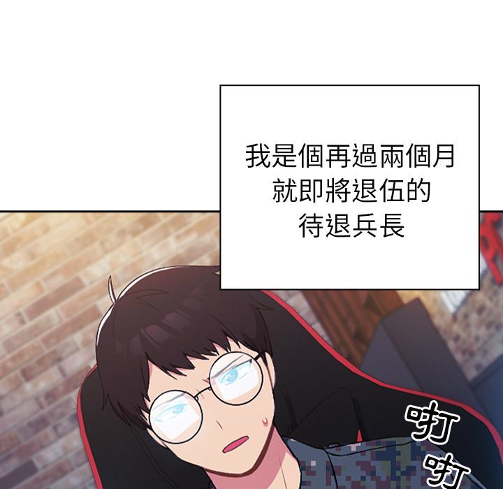 青梅以上戀人未滿 第 1 話 第22页