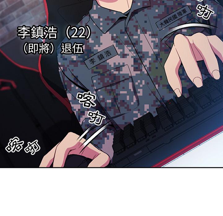 青梅以上戀人未滿 第 1 話 第23页