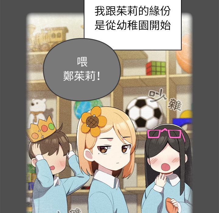 青梅以上戀人未滿 第 1 話 第27页
