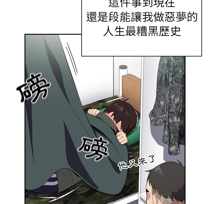 青梅以上戀人未滿 第 1 話 第37页