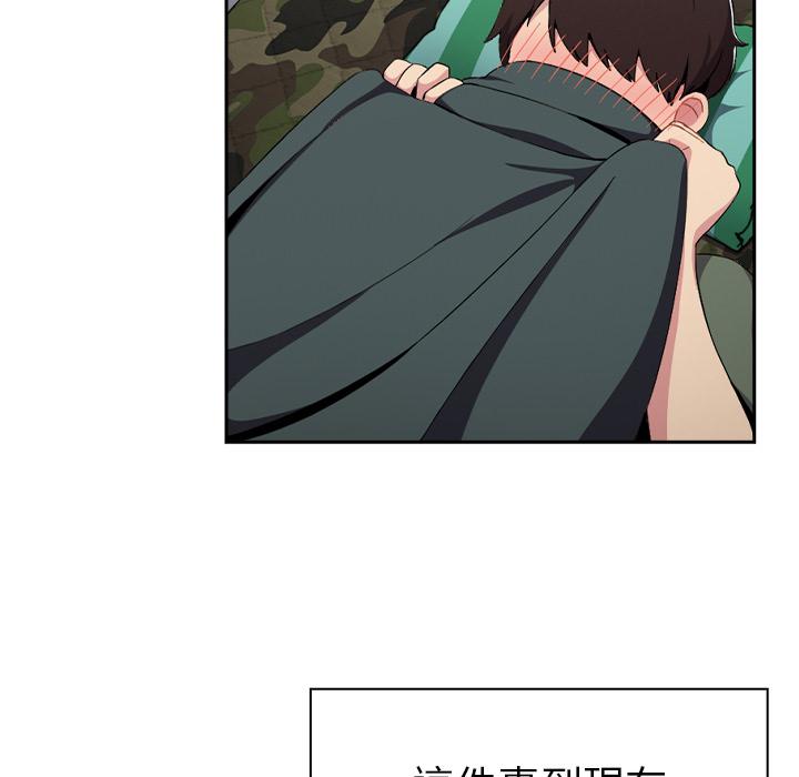 青梅以上戀人未滿 第 1 話 第36页