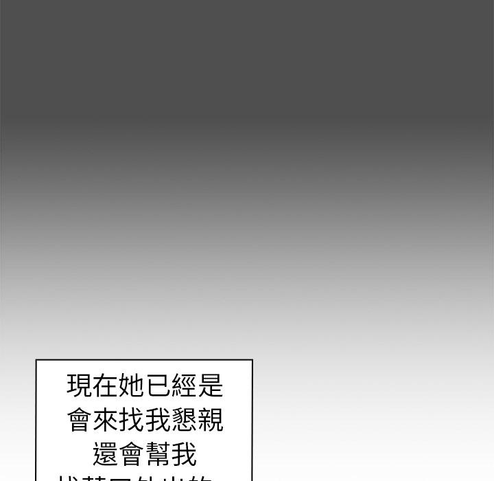 青梅以上戀人未滿 第 1 話 第41页