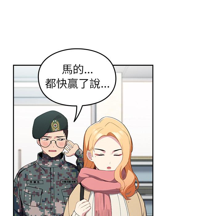 青梅以上戀人未滿 第 1 話 第52页