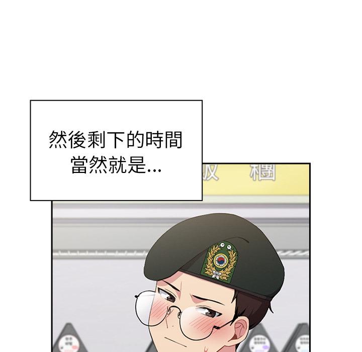 青梅以上戀人未滿 第 1 話 第59页