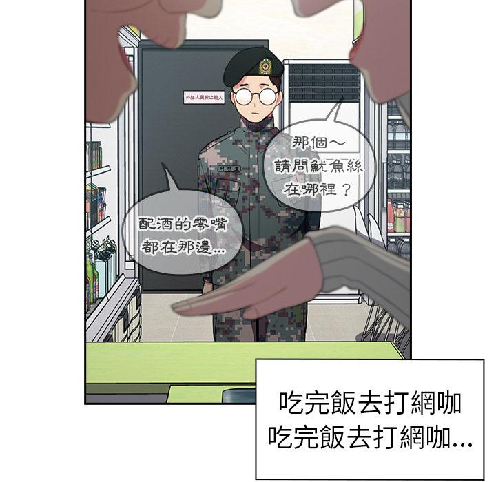 青梅以上戀人未滿 第 1 話 第58页