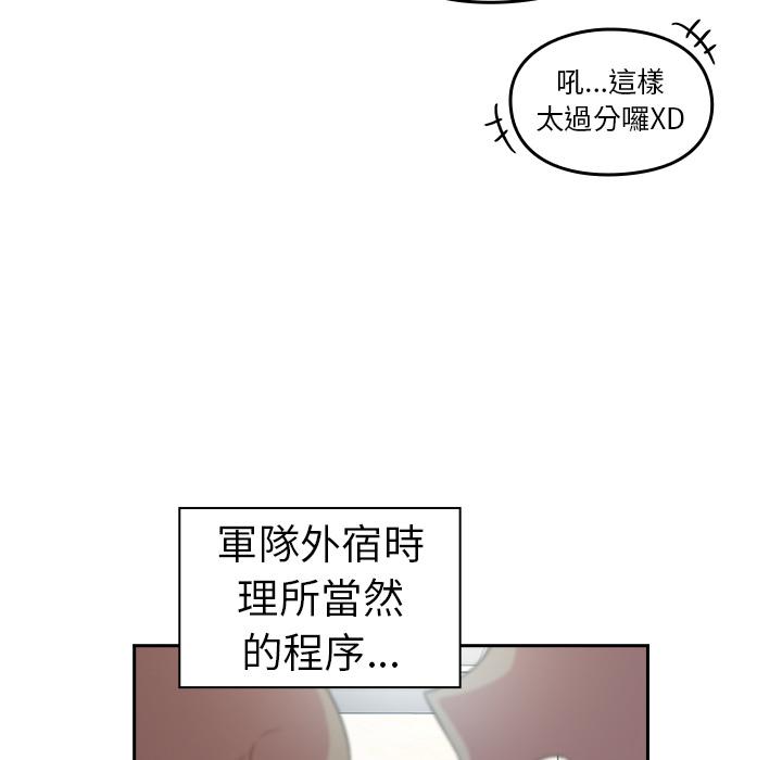 青梅以上戀人未滿 第 1 話 第57页