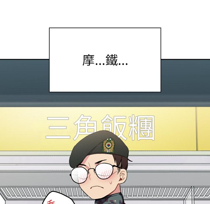 青梅以上戀人未滿 第 1 話 第61页