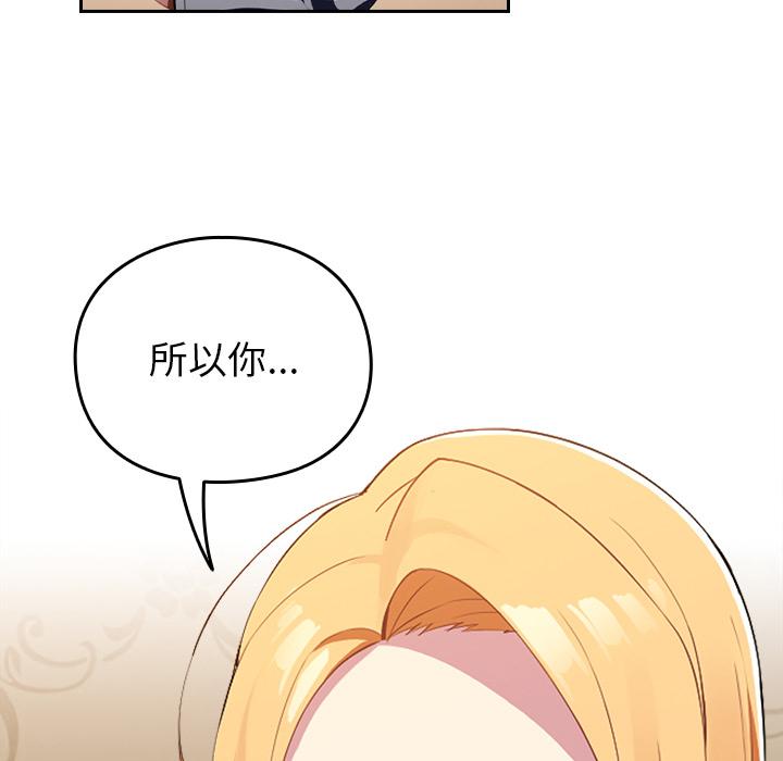 青梅以上戀人未滿 第 1 話 第71页
