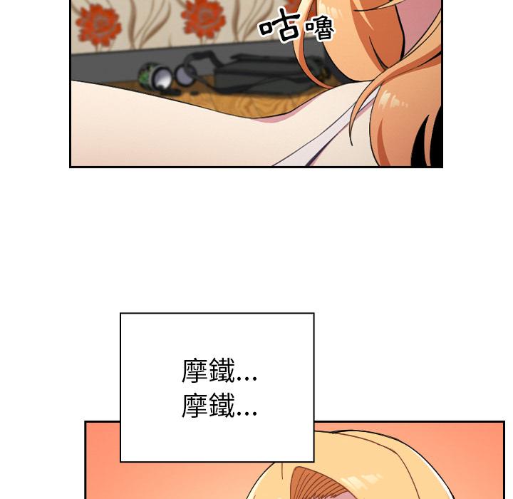 青梅以上戀人未滿 第 1 話 第67页