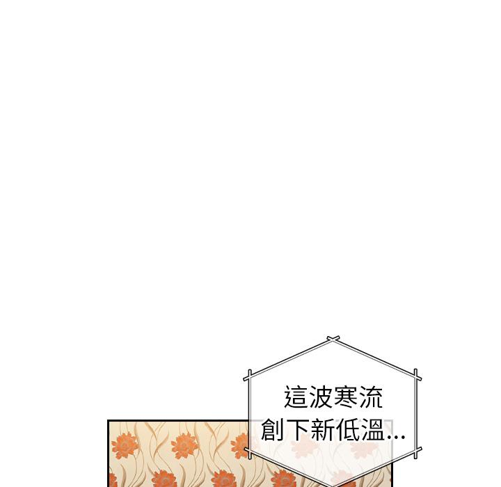 青梅以上戀人未滿 第 1 話 第74页