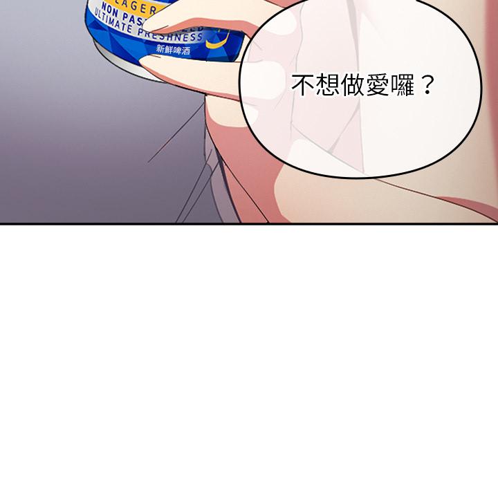 青梅以上戀人未滿 第 1 話 第73页