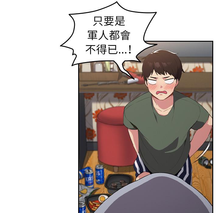 青梅以上戀人未滿 第 1 話 第95页