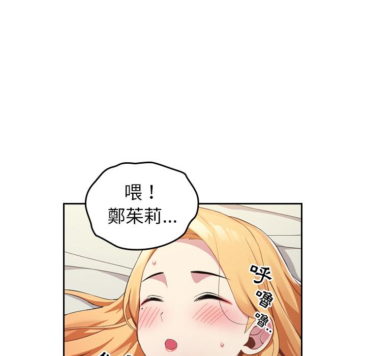 青梅以上戀人未滿 第 1 話 第97页