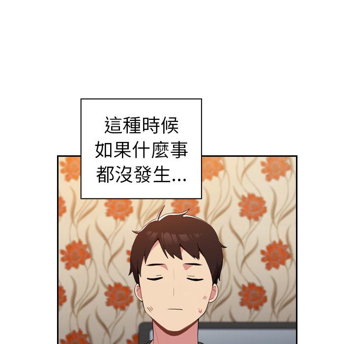青梅以上戀人未滿 第 1 話 第104页