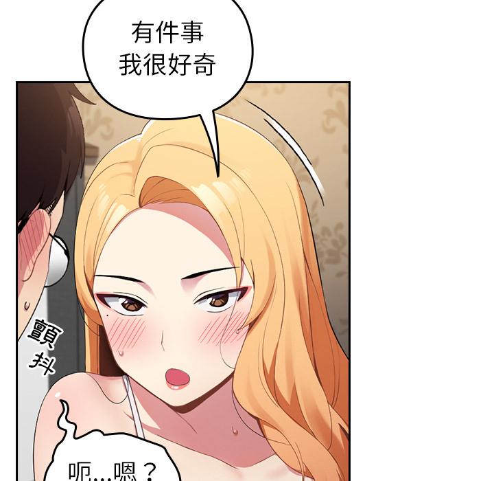 青梅以上戀人未滿 第 1 話 第82页
