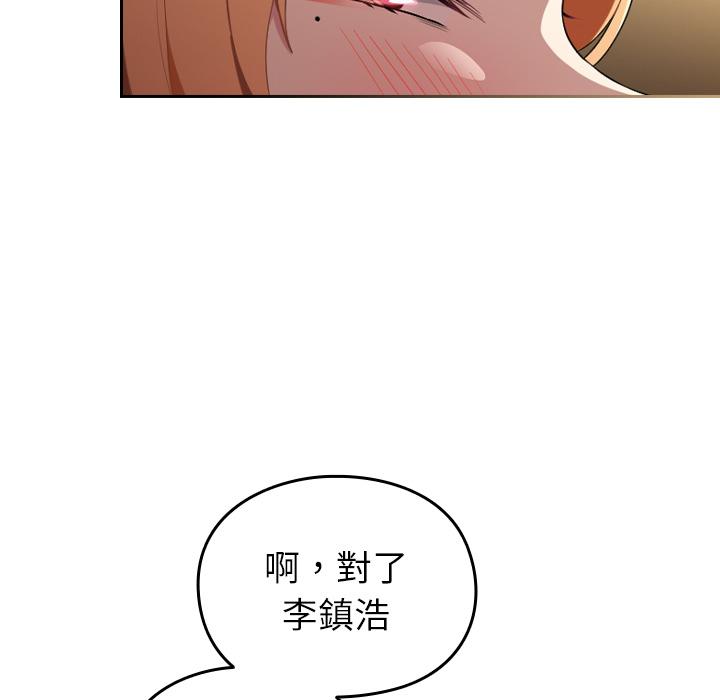 青梅以上戀人未滿 第 1 話 第81页
