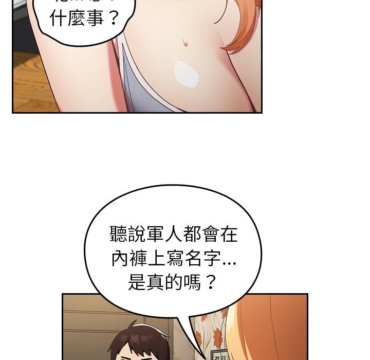 青梅以上戀人未滿 第 1 話 第83页