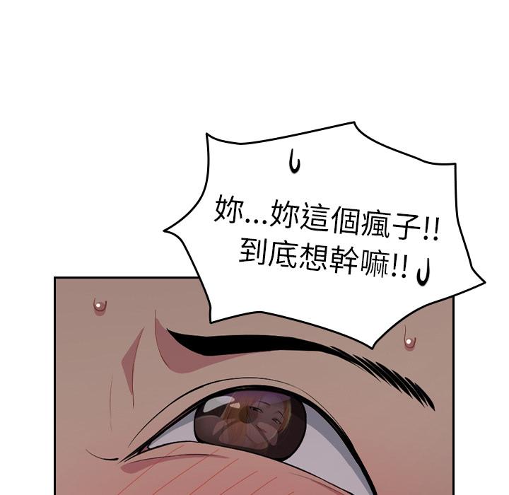 青梅以上戀人未滿 第 1 話 第87页