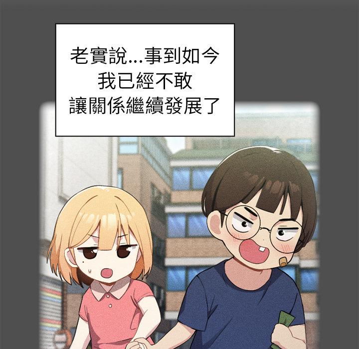 青梅以上戀人未滿 第 1 話 第120页