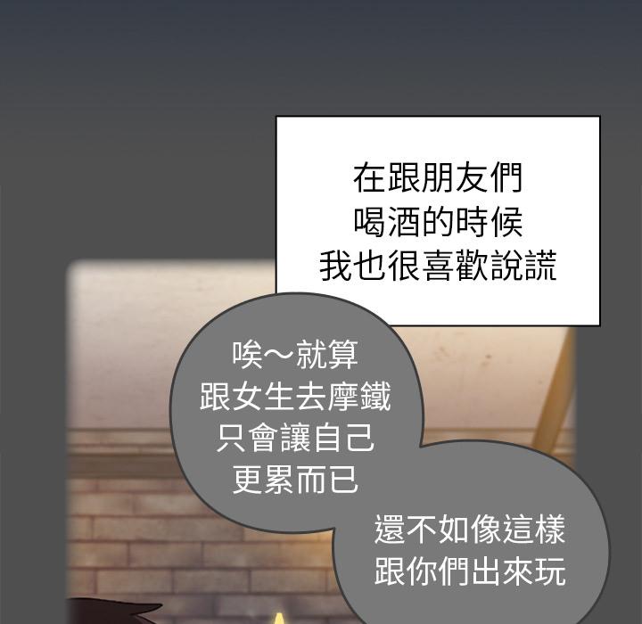青梅以上戀人未滿 第 1 話 第125页