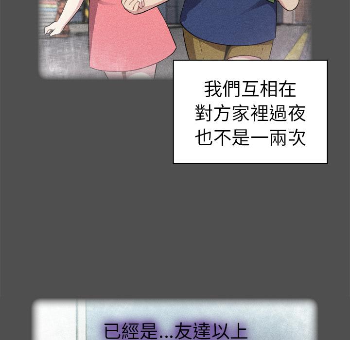 青梅以上戀人未滿 第 1 話 第121页