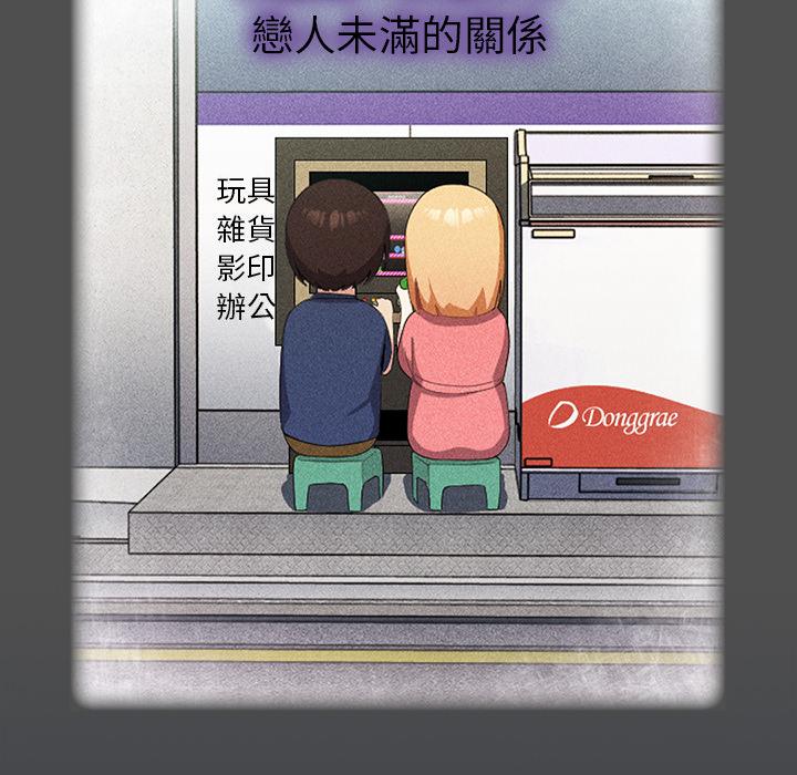 青梅以上戀人未滿 第 1 話 第122页