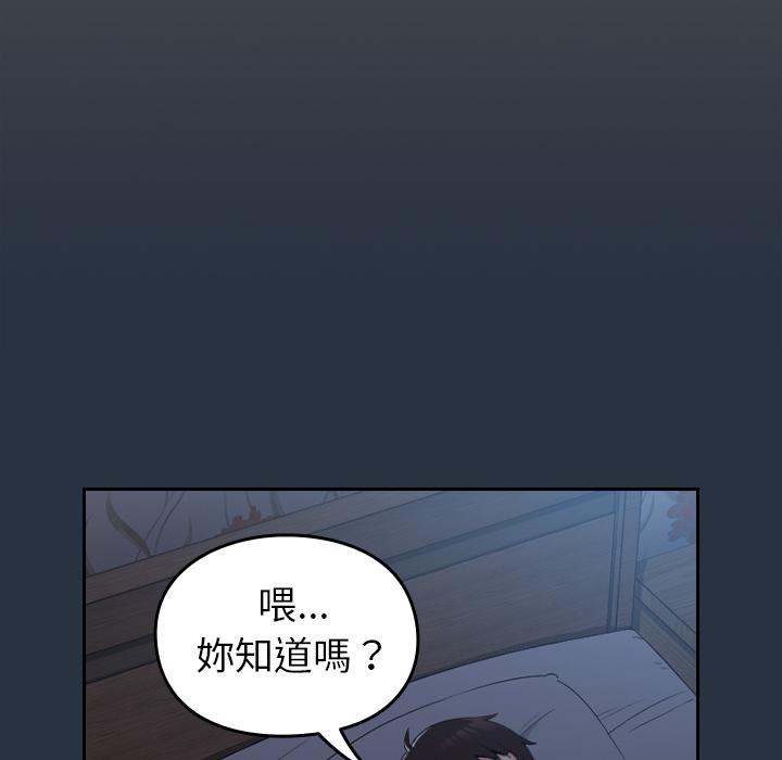 青梅以上戀人未滿 第 1 話 第127页